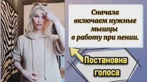 Курс вокала "Основы" Занятие 1.Включи нужные мышцы в работу. Обязательный минимум распевок.