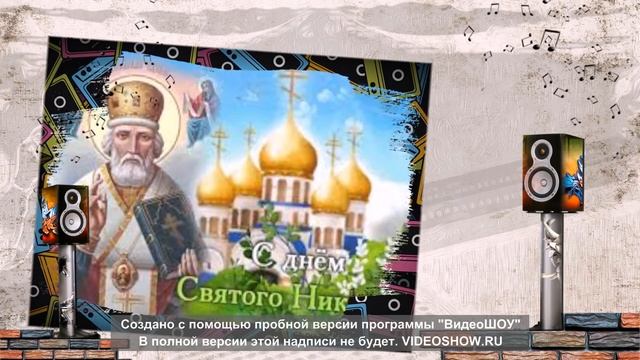 # Сднём Святого Николая  Друзья часть 2 # святой николай