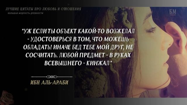 Лучшие Цитаты про Любовь и Отношения, Мудрые слова Древних философов, к которым стоит прислушаться