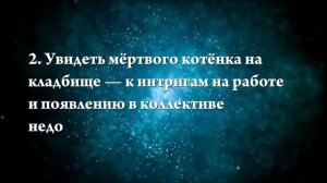 К чему снятся мертвые котята - Онлайн Сонник Эксперт