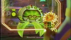 Plants vs. Zombies Garden Warfare 2: Переполох в Зомбополисе