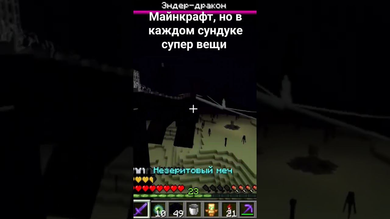 Майнкрафт, но в каждом сундуке супер вещи #minecraft #прикол #эндердракон