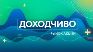 Видеообзор «Доходчиво»