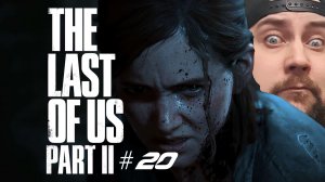 ТАЙНЫЙ СНАЙПЕР  (The Last of Us Part II #20)