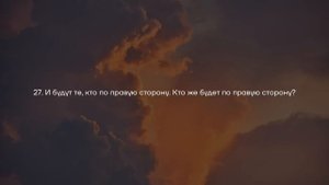 Сура 56, Аль Вакиа - «Событие», Аяты 1-50. Арби аш Шишани