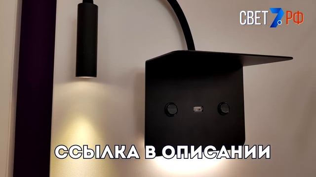 Черный настенный гнущийся светильник с USB / Integrator Bedside IT-656-Black смотреть онлайн