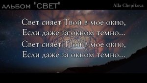 Фонограмма минус СВЕТ  • Христианские песни и фонограммы - музыкальный ресурс