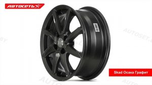 Скад Осака Графит: 3D-обзор литого диска ● Автосеть ●