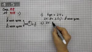 Страница 88 Задание 417 (Вариант 1) – Математика 4 класс Моро – Учебник Часть 1