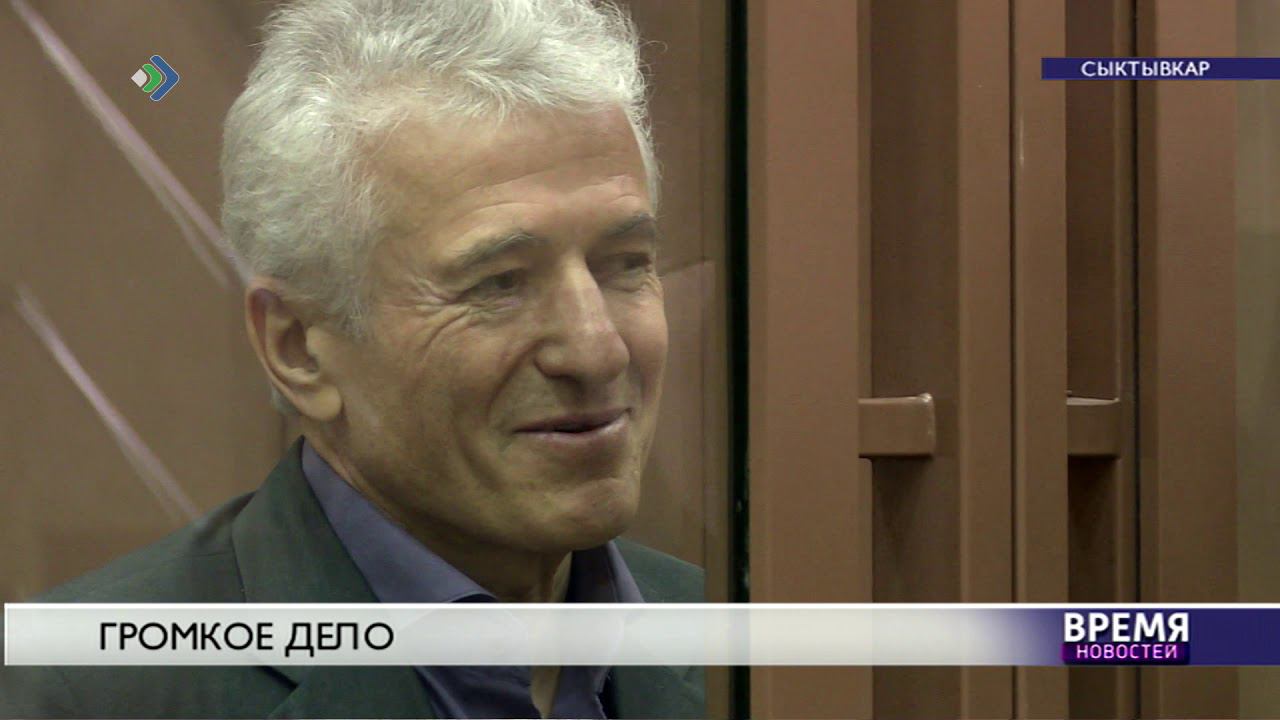 Громкое дело
