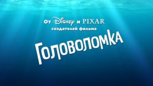 В поисках Дори — Русский трейлер #2 (2016)