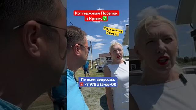 Коттеджный Посёлок Новый Мир в Крыму✅
