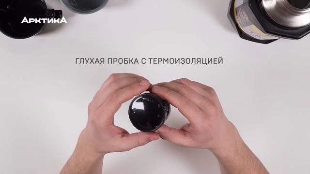 Термос «Арктика» серия 110 «ТАЙГА» смотреть онлайн