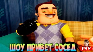 ШОУ ПРИВЕТ СОСЕД!ВАСИЛИЧ СПОРТСМЕН И БЕГУН!ИГРА HELLO NEIGHBOR 2 MOD KIT ПРОХОЖДЕНИЕ МОДА OLD DAYS!