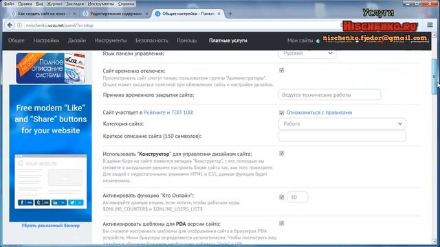 Как создать сайт на uCoz. Урок 11 смотреть онлайн