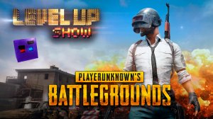 Level Up Show, 3 сезон, 1 серия. Обзор "PlayerUnknown’s Battlegrounds"