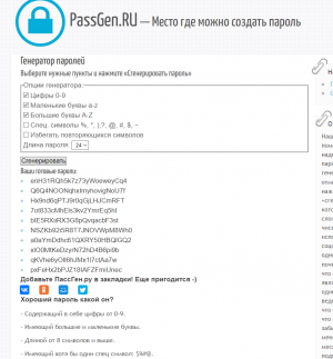 Генератор Паролей.