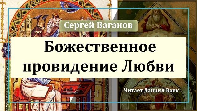Божественное провидение Любви смотреть онлайн