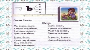 Урок по букварю 1 класс тема Разделительный твердый знак