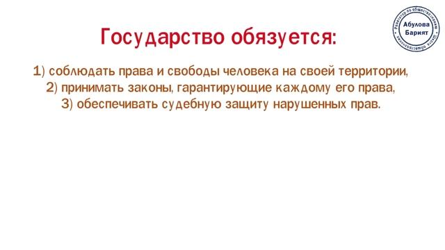 Права и обязанности граждан ? Школа обществознания 7 класс