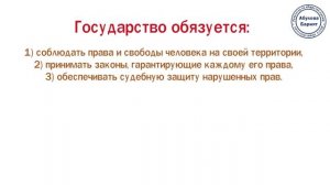 Права и обязанности граждан ? Школа обществознания 7 класс