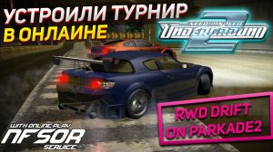 Онлайн турнир в Need For Speed: Underground 2 - RWD DRIFT ON PARKADE 2 | NFSOR Service #7