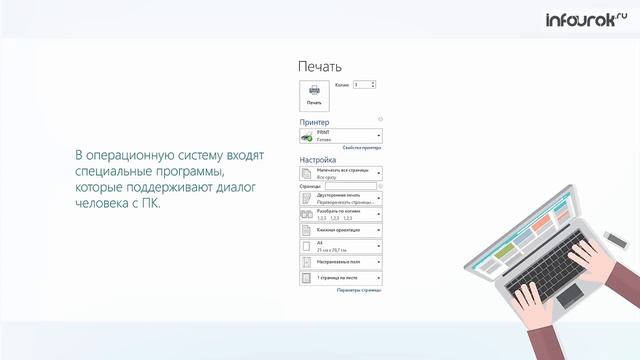 Программное обеспечение  компьютера | Информатика 7 класс #13 | Инфоурок
