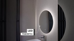 Круглые зеркала Teymi Oreol, LED подсветка, сенсор