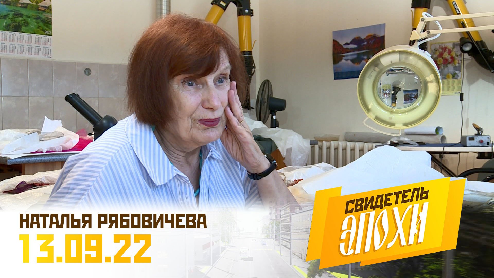 Наталья Юрьевна Рябовичева. Свидетель эпохи