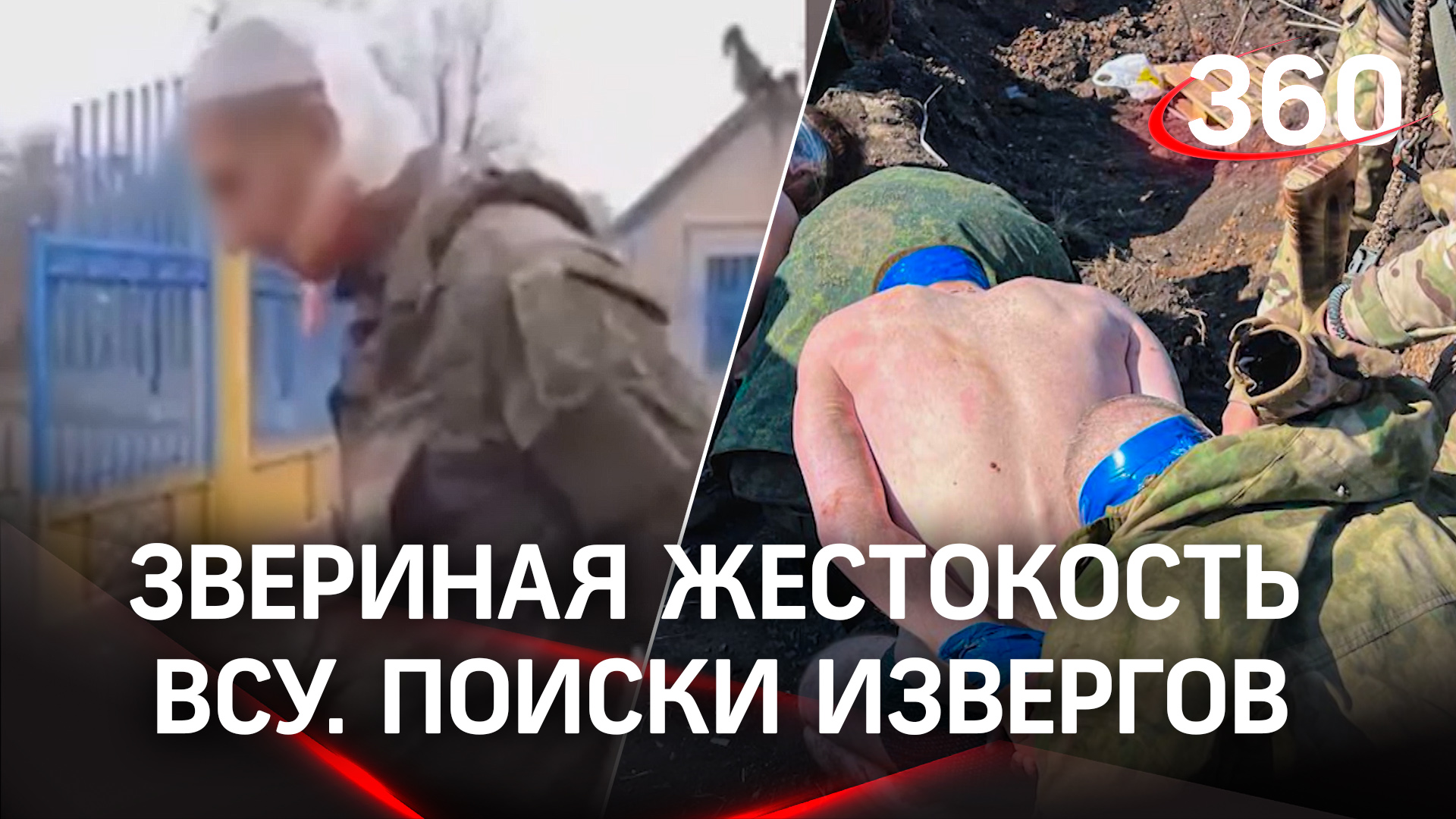 Пытки российских военных украинскими националистами ужаснули даже Запад