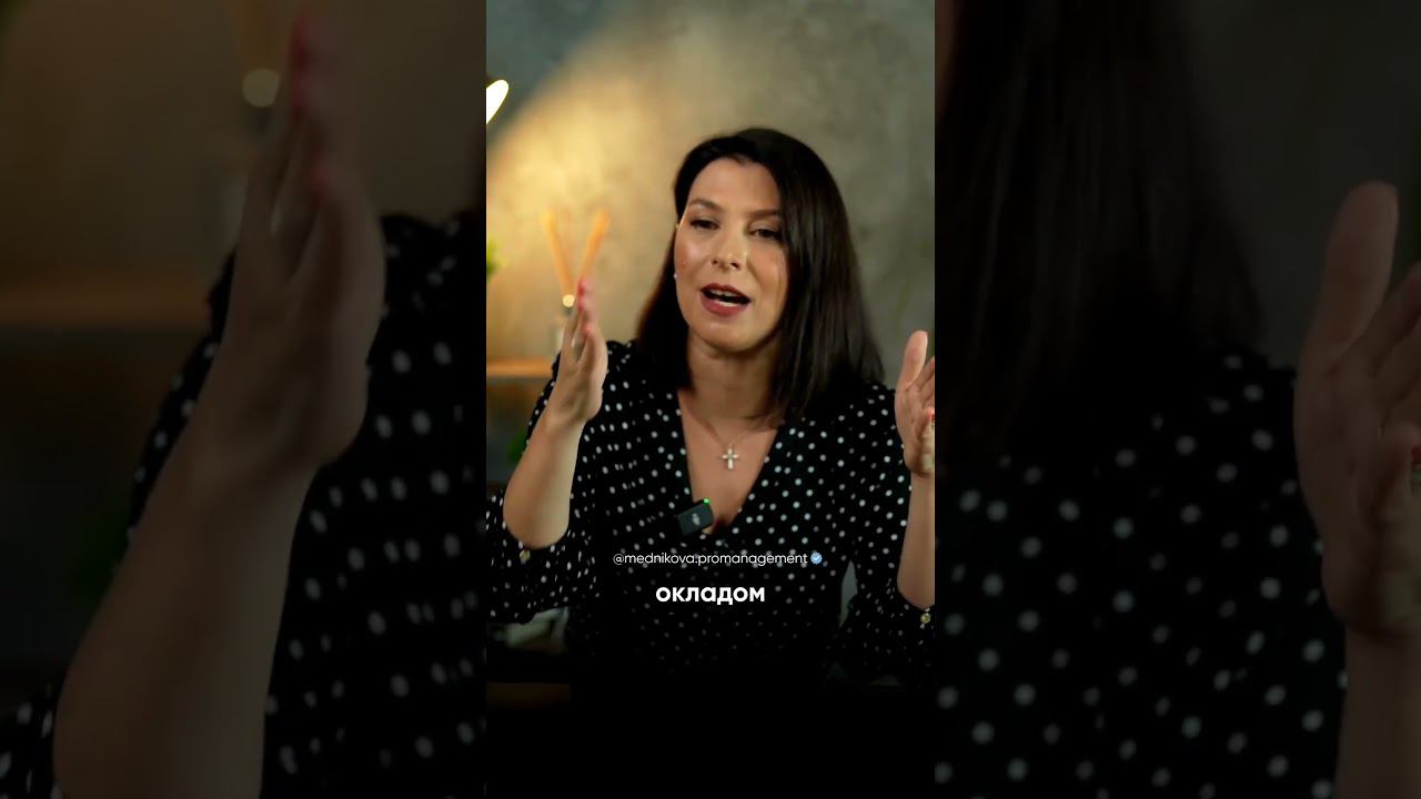 Красные флаги исполнительного директора #менеджмент #менеджер #бизнес #екатеринамедникова смотреть онлайн