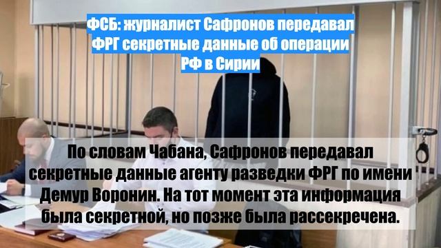 Передал секретные данные