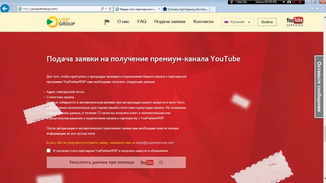 Партнёрская программа YouTube - Подключение партнерской программы для Ютуб канала