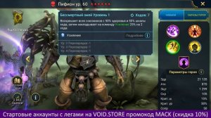 СТОИТ ЛИ ДЕЛАТЬ СЛИЯНИЕ НА УГИРА ЗМЕЕЕДА? RAID SHADOW LEGENDS