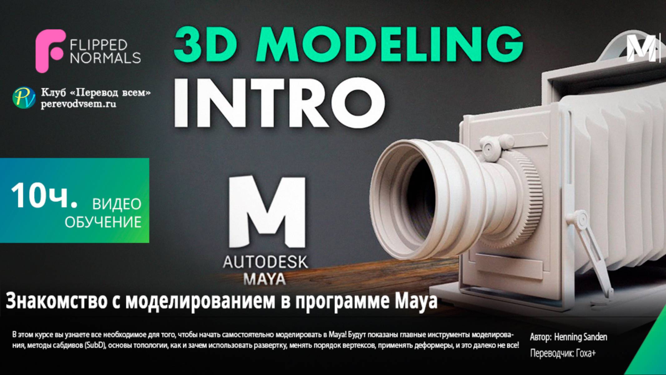 03_modelingTools