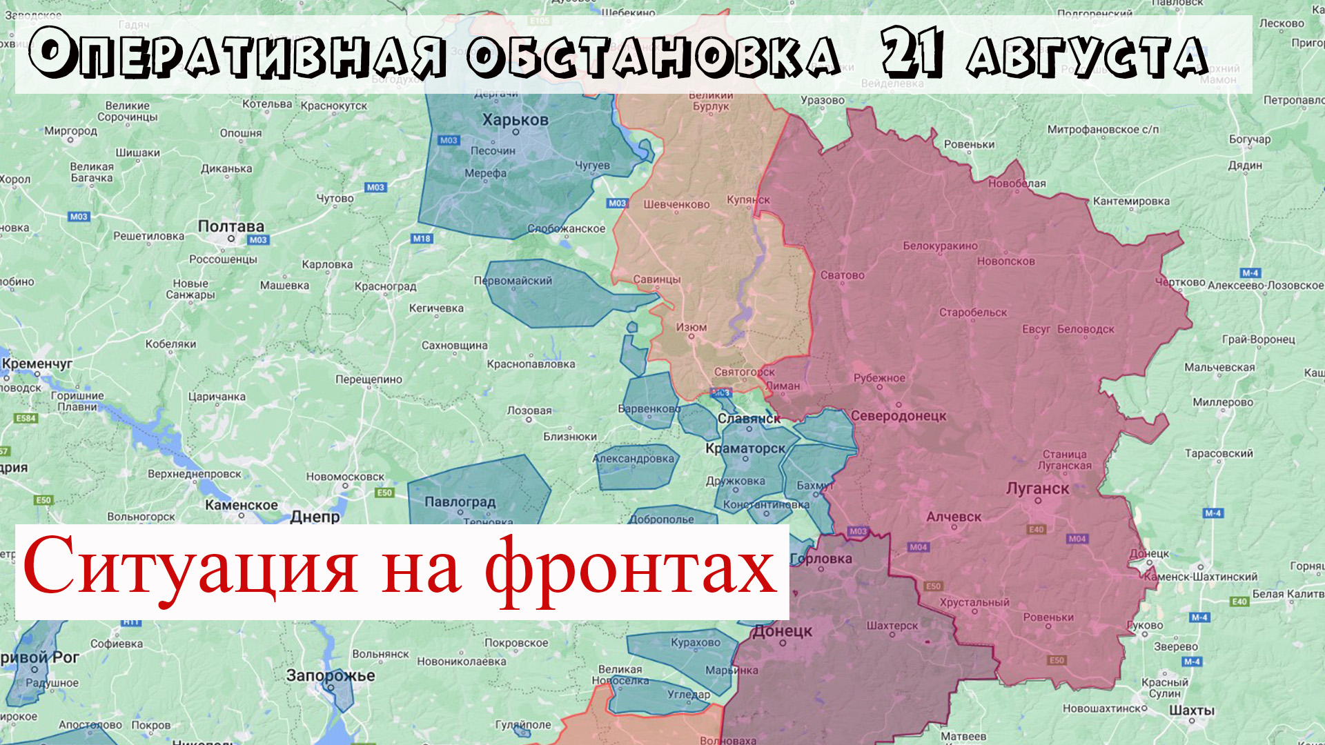 Информация о сво на украине. Карта войны на Украине сегодня. Обстановка на фронте сейчас карта. Карта фронта на Украине сегодня. Оперативная обстановка на Украине.