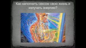 Как наполнить сексом свою жизнь