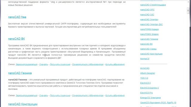 nanoCAD Электро ДКС.Урок 1.2. Скачивание дистрибутива смотреть онлайн