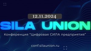 Цифровая сила предприятия  - самое ожидаемое событие 2024