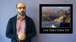 Китайская стена: куда смотрят бойницы