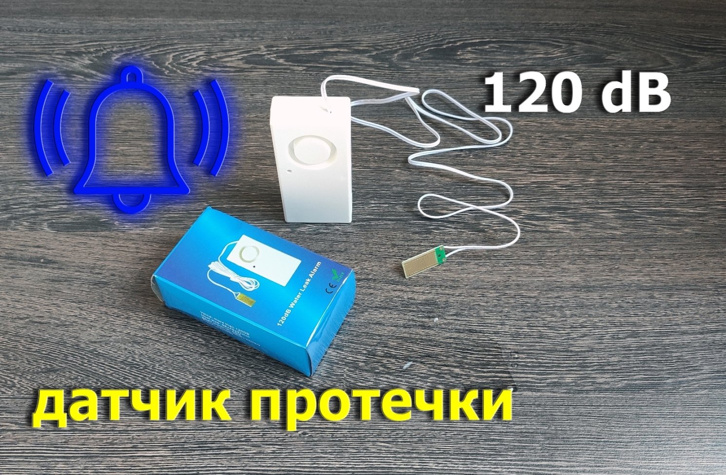 датчик протечки
