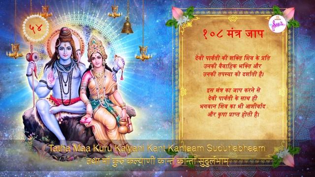 108 Mantra Jaap| Gauri Shankar Mantra| He Gauri Shankarardhangi| हे गौरी शंकरार्धांगी| Swastik Sur смотреть онлайн