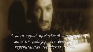 Гоголь Ревизор буктрейлер