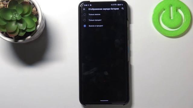 Как включить функцию "Аккумулятор в процентах" на ASUS Zenfone 8 Flip? Процентаж батареи