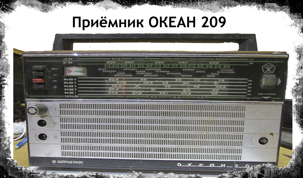 Схема бп океан 209