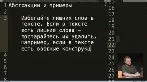 Как писать ясно: абстракции и примеры