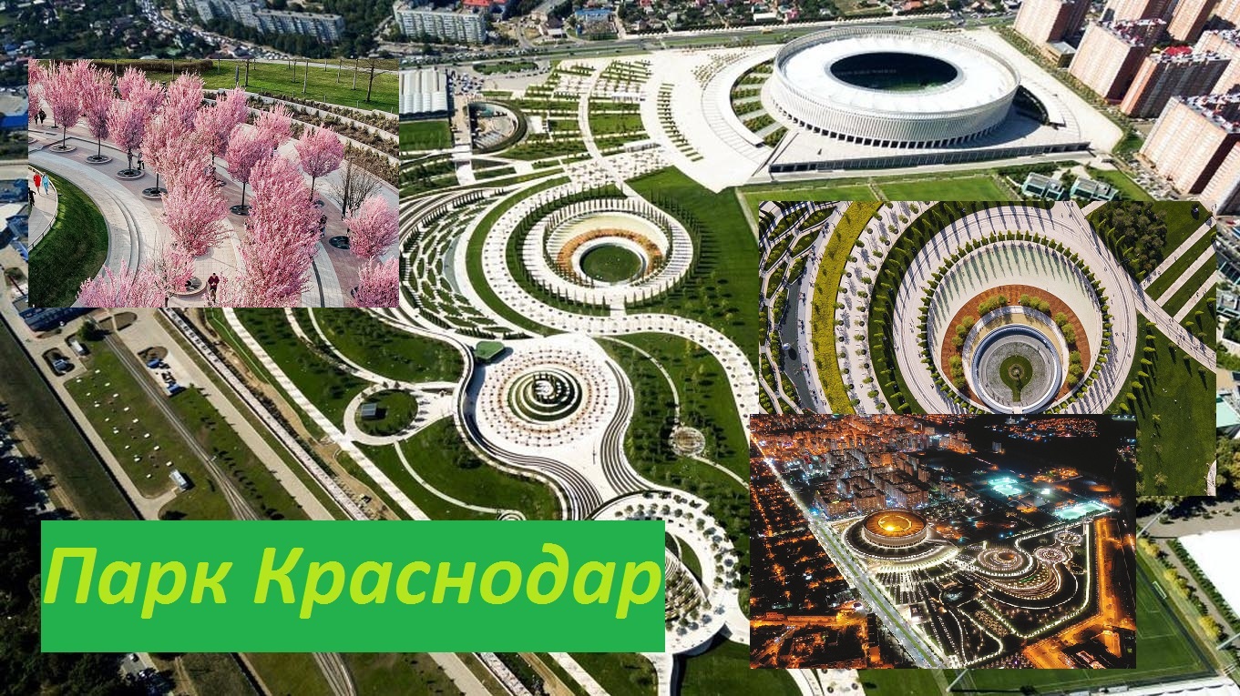 Парк Краснодар /парк Галицкого /2022г