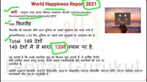 2021 के सभी सूचकांक | India rank in various index 2021 | suchkank 2021| Current Affairs 2021 hindi