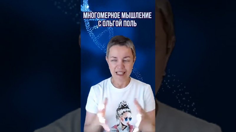 Подпишись Новое видео про многомерность уже на канале #квантовыйпереход