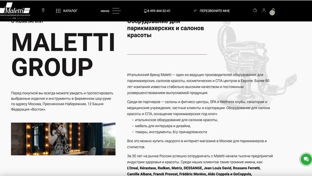 Оборудование для парикмахерских и салонов красоты